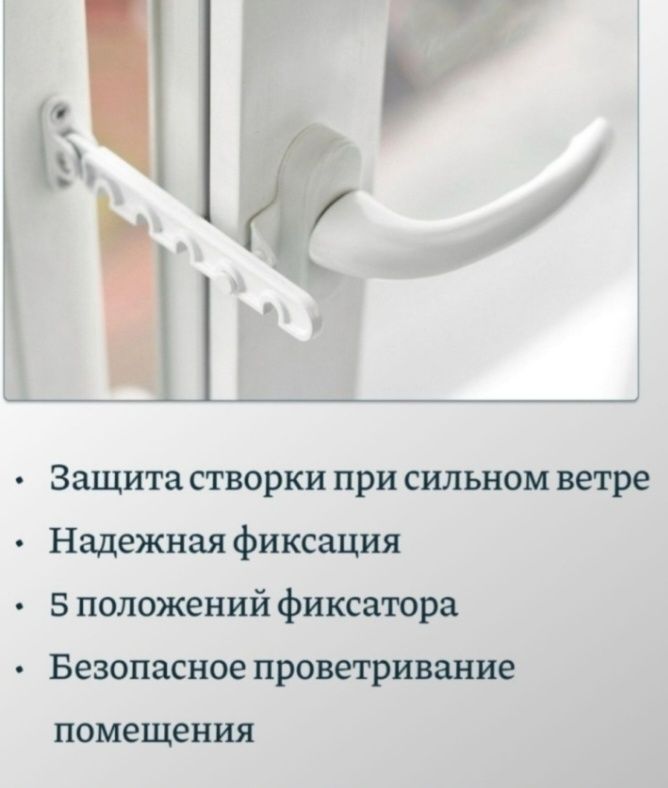 О г р а н и ч и т е л ь для о к н а