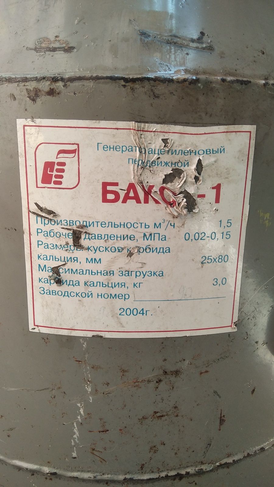 Ацетиленовый бак