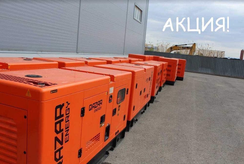 Генератор дизельный QAZAR ENERGY 300 кВт!