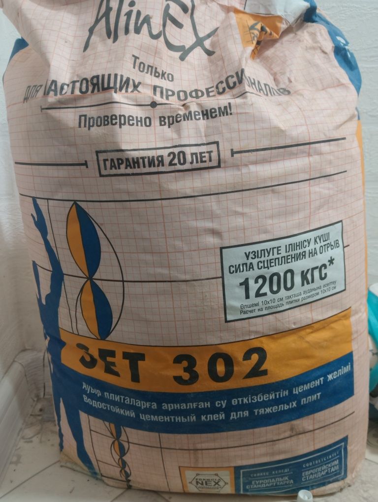 Alinex set 302 адрес Саялы