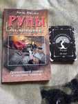 Руны книга и карты