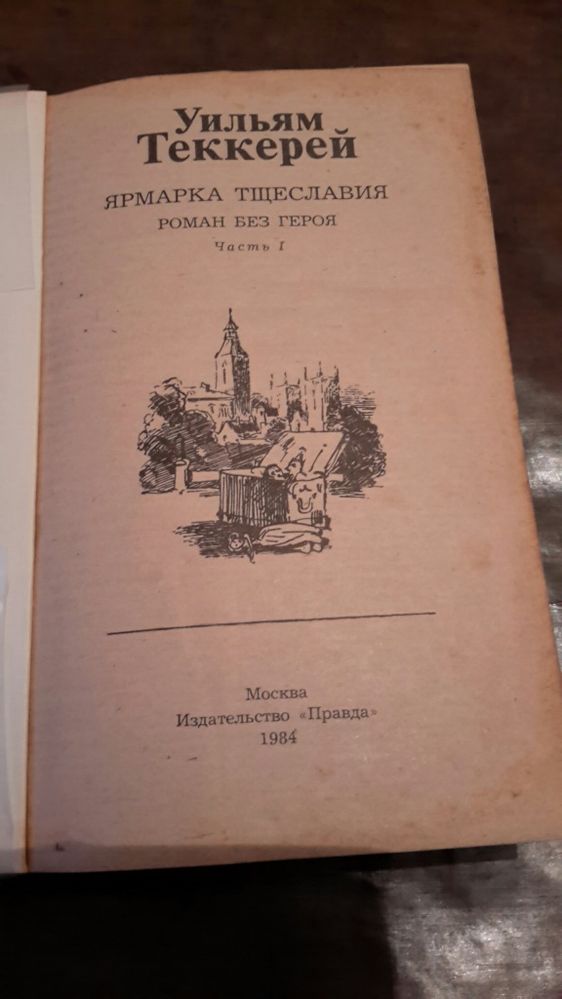 Ярмарка тщеславия