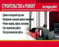 Ремонт квартир и Домов