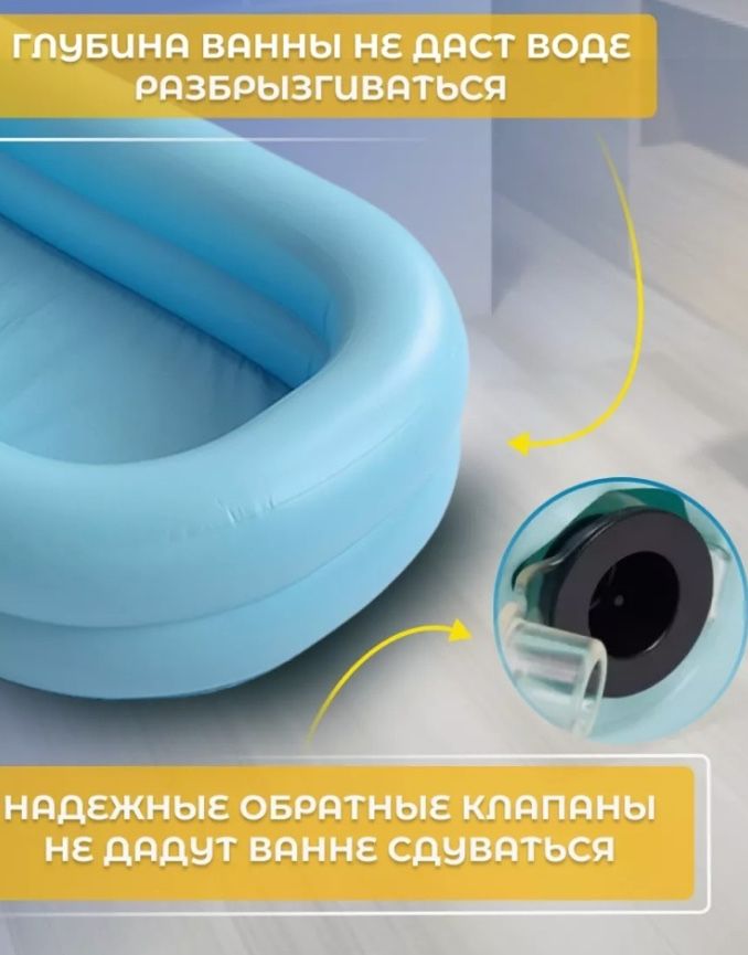 надувной матрас-ванна для лежачих больных с устройством для душа