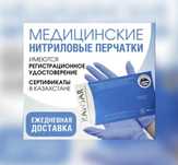 Медицинские перчатки