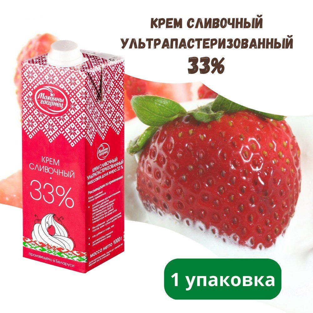 Сливки Молочный гостинец 33% оптом