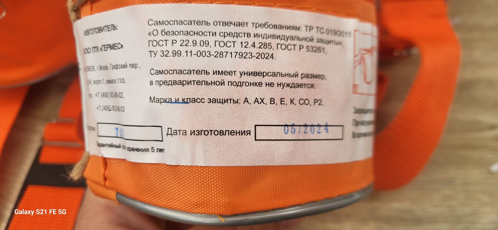 Самоспасатель продам