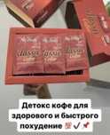 Детокс кофе для  похудения