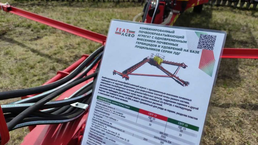 Лущильник серии ЛДГ Featagro, ширина 15 метров