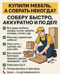 Услуги Мебельщика. Сборка Разборка мебели. Ремонт мебели