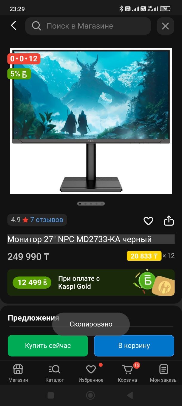 360 герц новый за 180000 тг