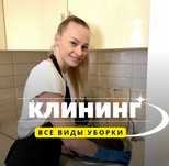 Клининг уборка квартир любых помещений