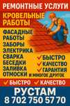 Строительство и ремонт
