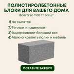 Полистиролблоки полистиролбетон блоки