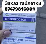 Фармаборт Астана