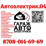 Автоэлетрик на Выезд