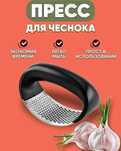 Пресс для чеснока