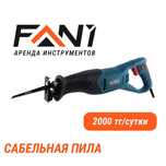 Аренда прокат Сабельная пила без залога