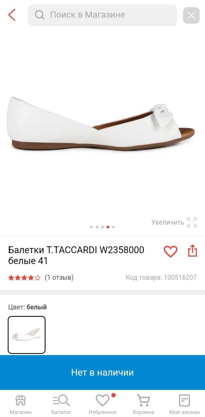 Балетки белого цвета