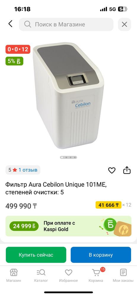 Фильтр Аура………..