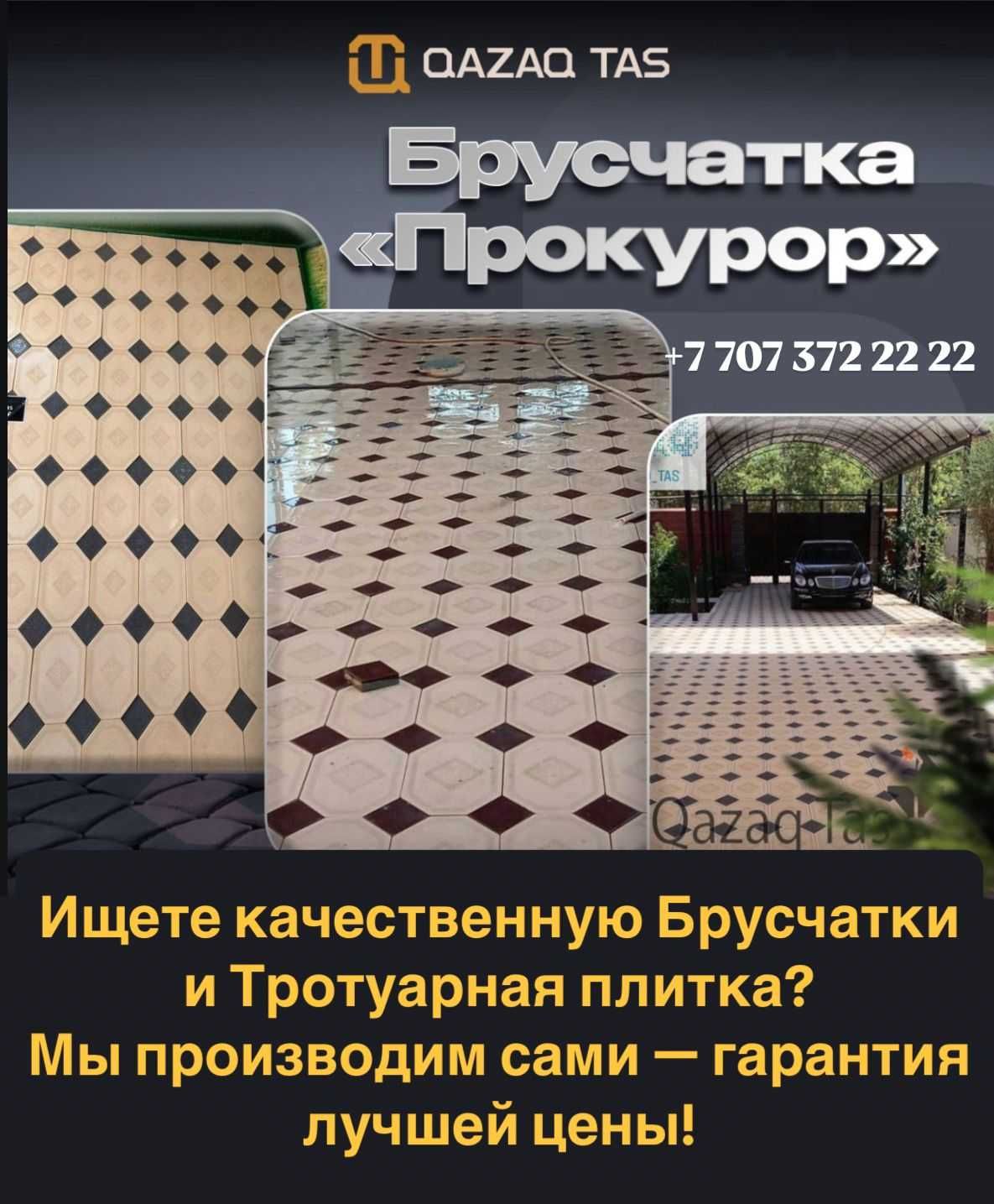 Брусчатка/Блок — напрямую от производителя!