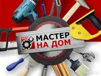 Мастер на час. "Муж на час". Шымкент