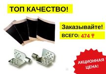 ЛУЧШАЯ ЦЕНА ! Клемма для инфракрасного пленочного пола. Обращайтесь!