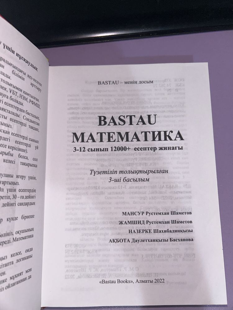 Математика 3-12 сынып. 12000+ есептер