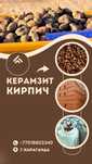 Керамзит, кирпич.