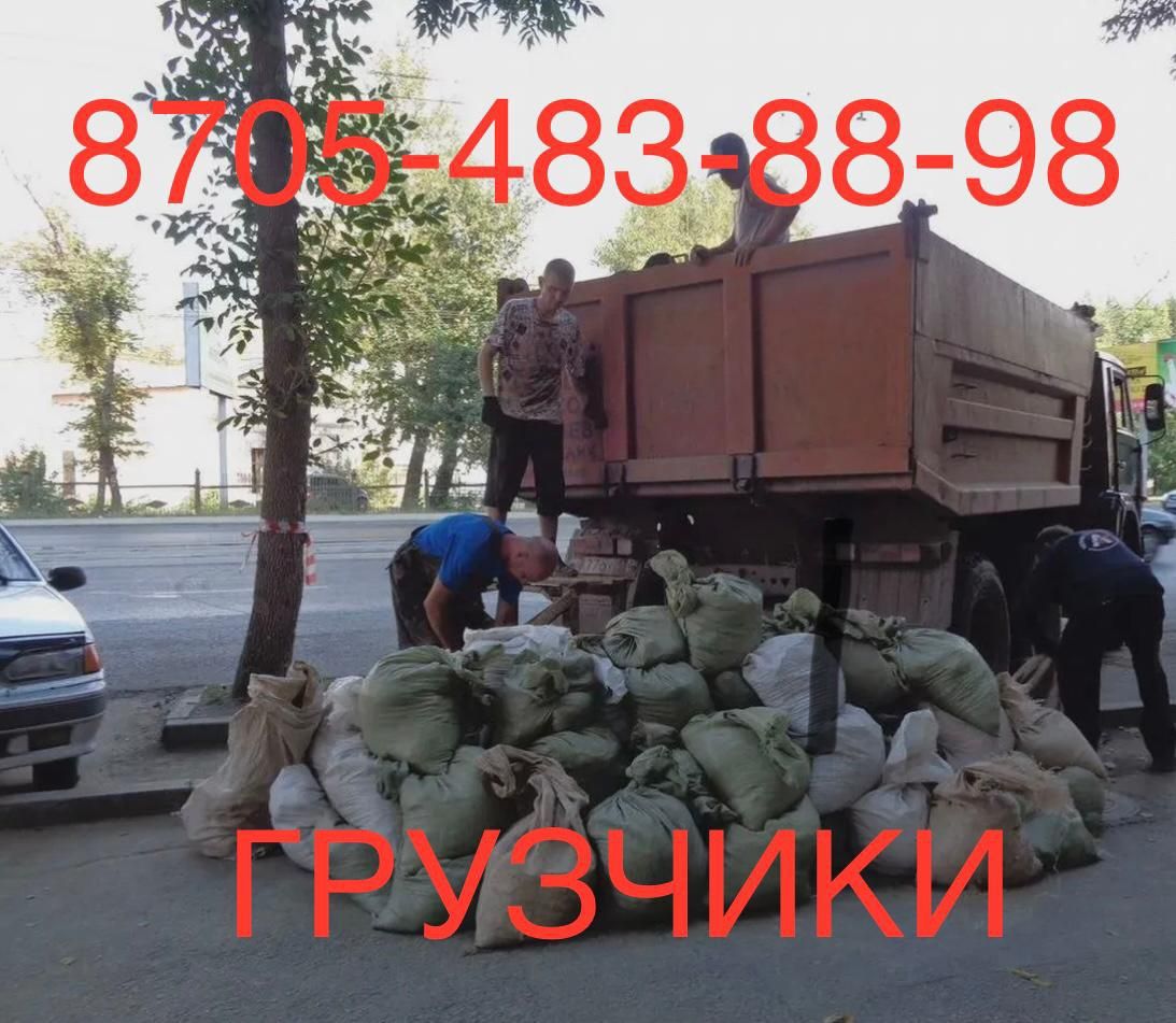Вывоз строительного мусора, оконных рам, старой мебели. Грузчики.