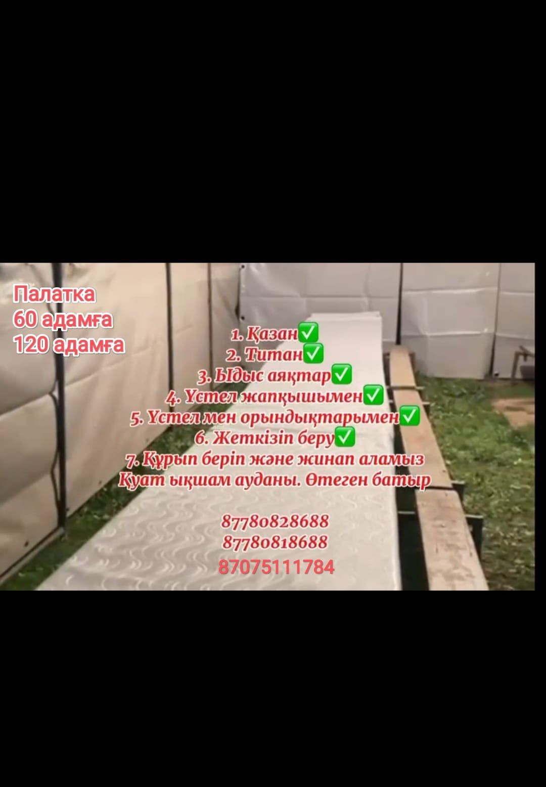 Палатка аренда 60 /120