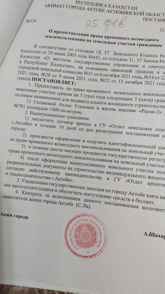 Продам земельный участок в районе Рауан под ИЖС