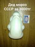 Дед мороз СССР. Советский . Аяз Ата