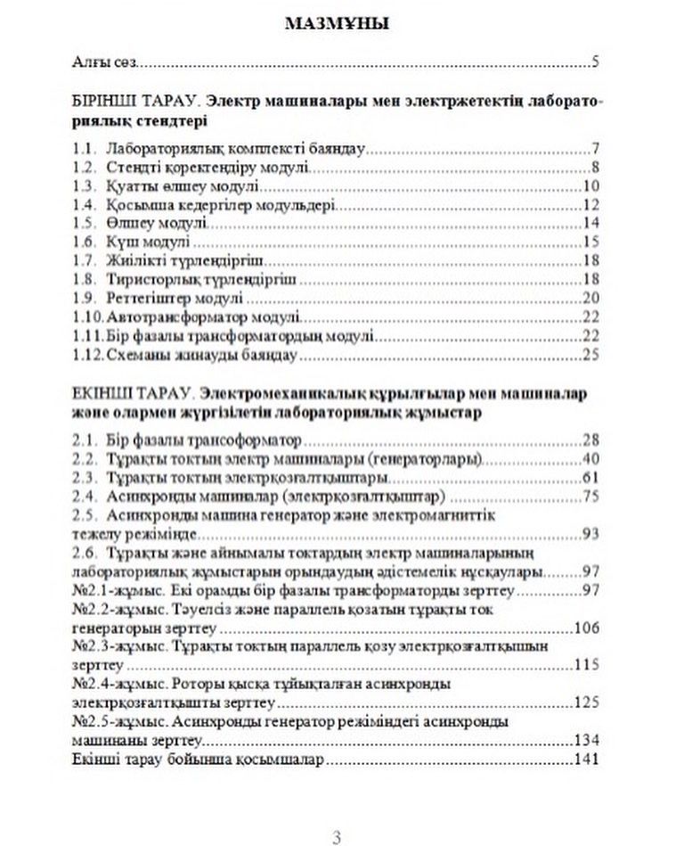Книги на казахском Лабораториялық практикумы 2 том