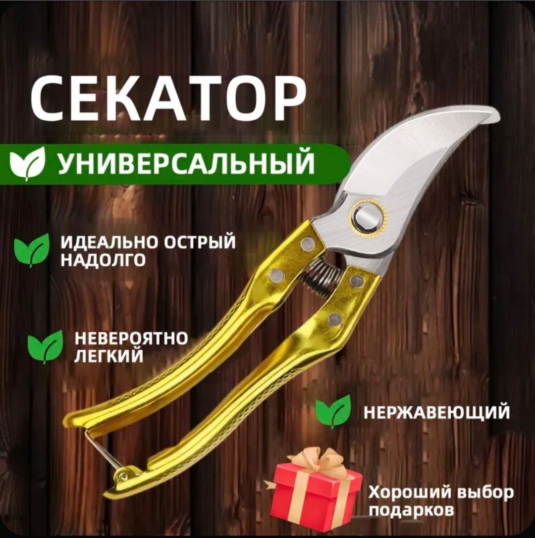 Секатор садовый, Россия, лезвие кованые.