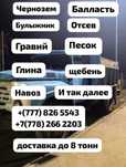 ЗИЛ Доставка Перевозка. Песок, Булыжник, Чернозём, Глина ( Описание )