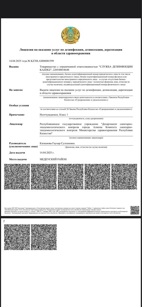 Дезинфекция Уничтожение Каракурт Черных вдов Қарақұрт