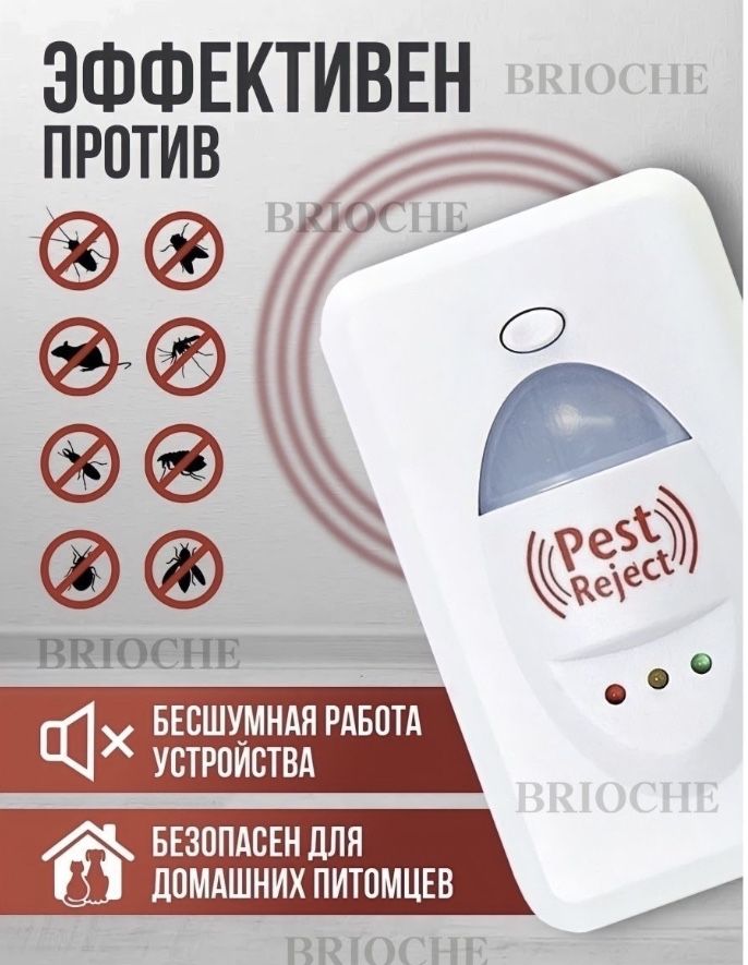 Отпугиватель Ультразвуковой от Насекомых и Грызунов Пест Реджект