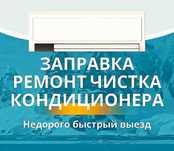 Заправка - Чистка - Обслуживание