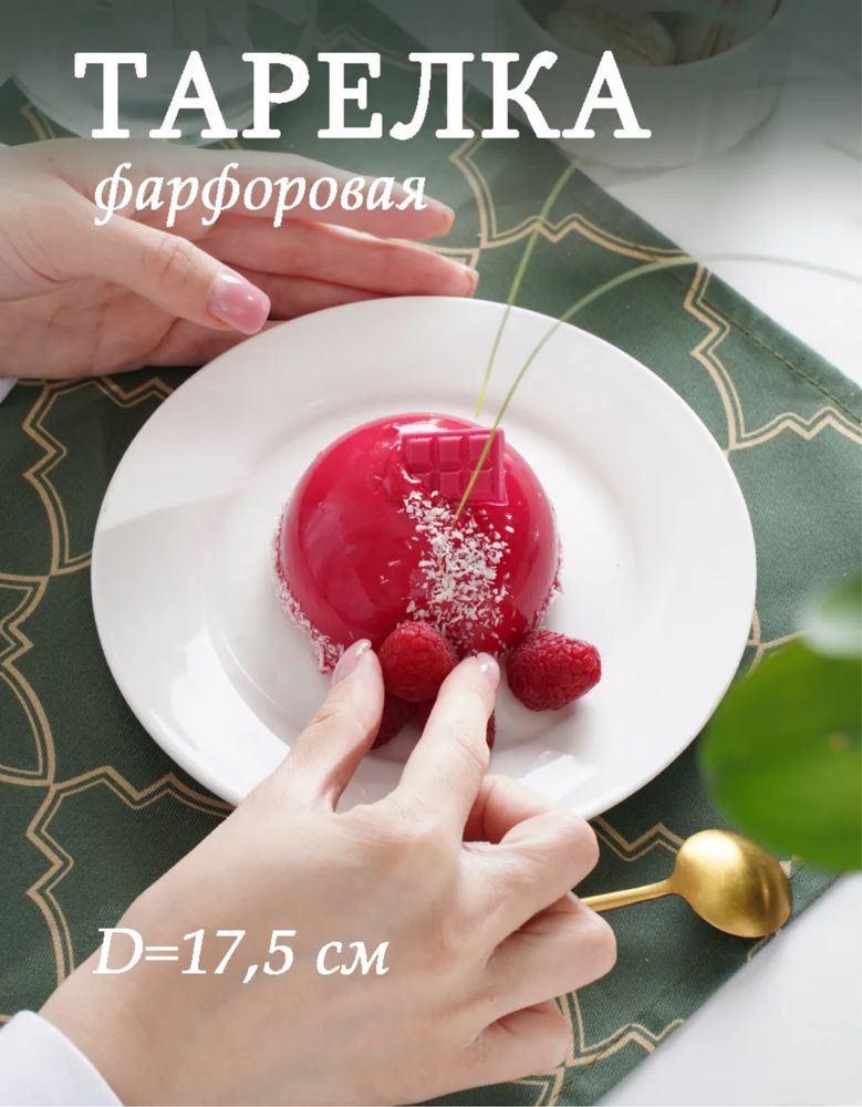 тарелки фарфор-керамика