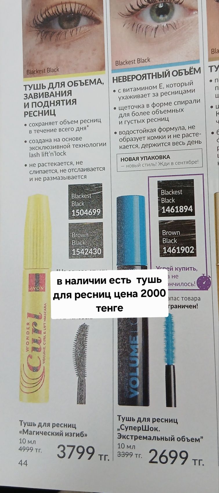 Тушь для ресниц от avon