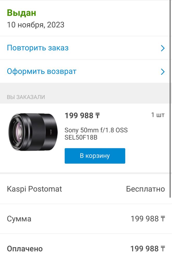 Объектив Sony 50mm f/1.8 oss sel50f18b
