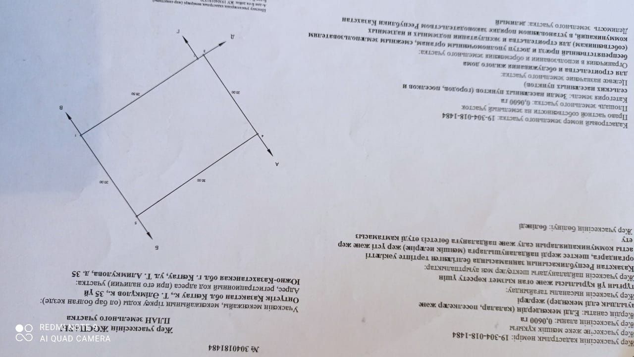 Земельный участок