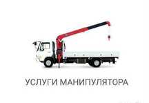 Манипулятор услуги частник