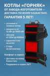 Угольные Котлы Горняк угольный котел Горняк от завода гарантия 5 лет!