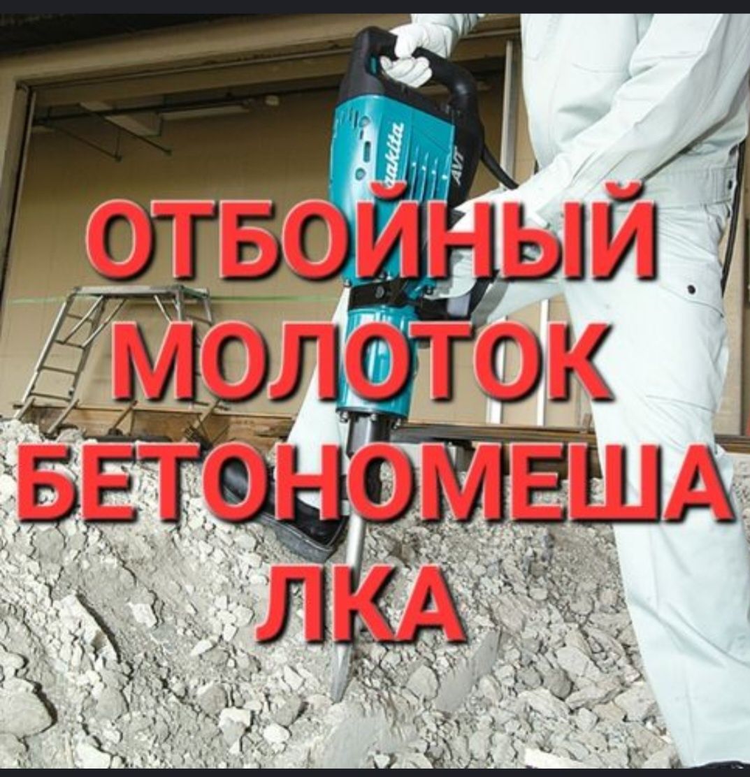 3000.Шлифмашинка аренда прокат. Жираф 6000
