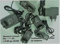 3, 5, 6, 9, 12, 15, 19, 20 и 24 вольта -адаптер / блок питания зарядка