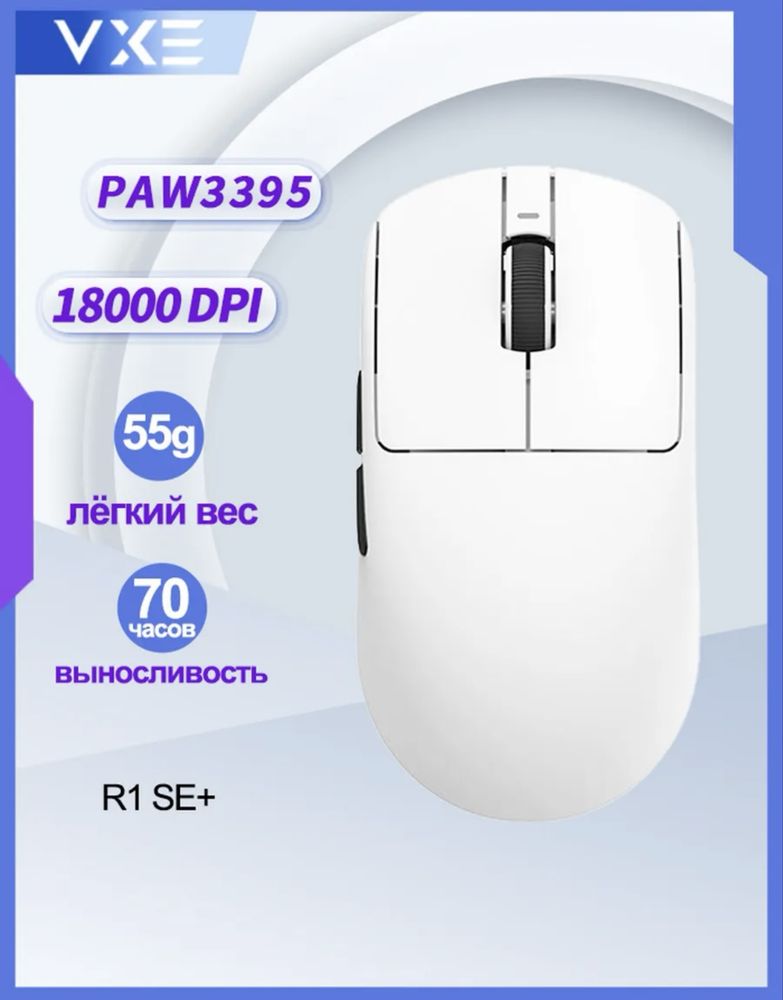 Vxr-Vxe r1 игровая мышка