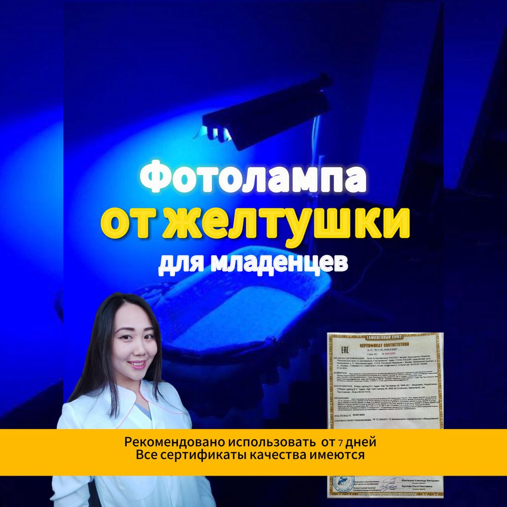 999тг/БЕСПЛАТНАЯ ДОСТАВКА/Аренда фотолампы от желтухи/желтушки/прокат