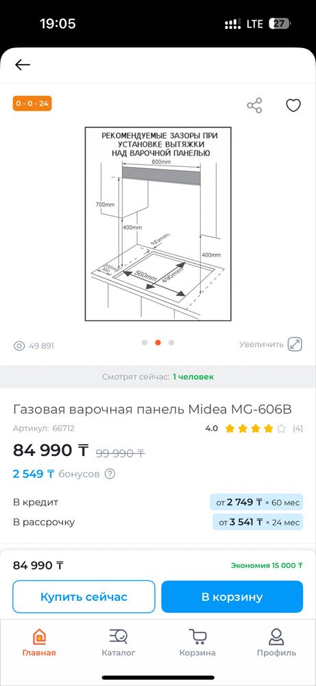 Газовая варочная плита